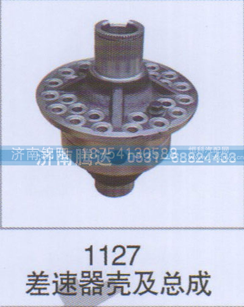 1127差速器壳及总成