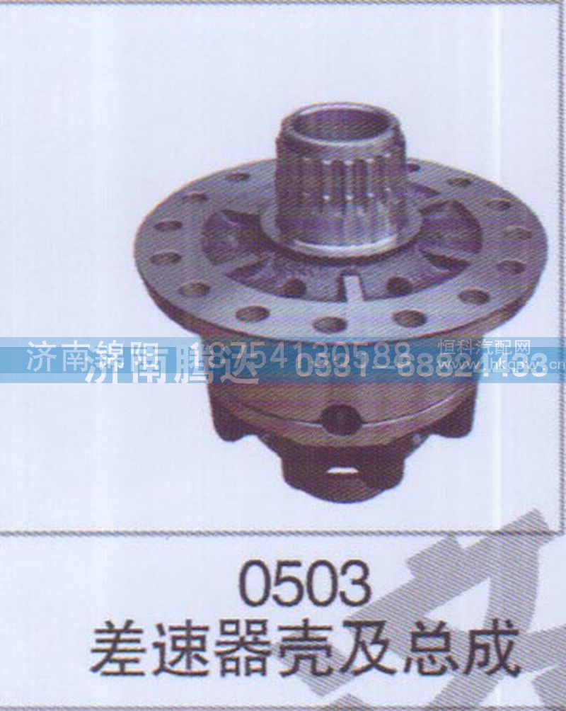 0503差速器壳及总成