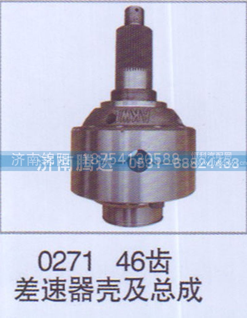 027146齿差速器壳及总成