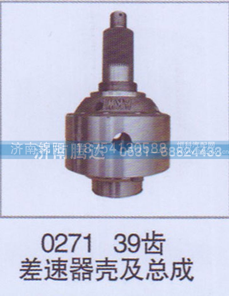 027139齿差速器壳及总成