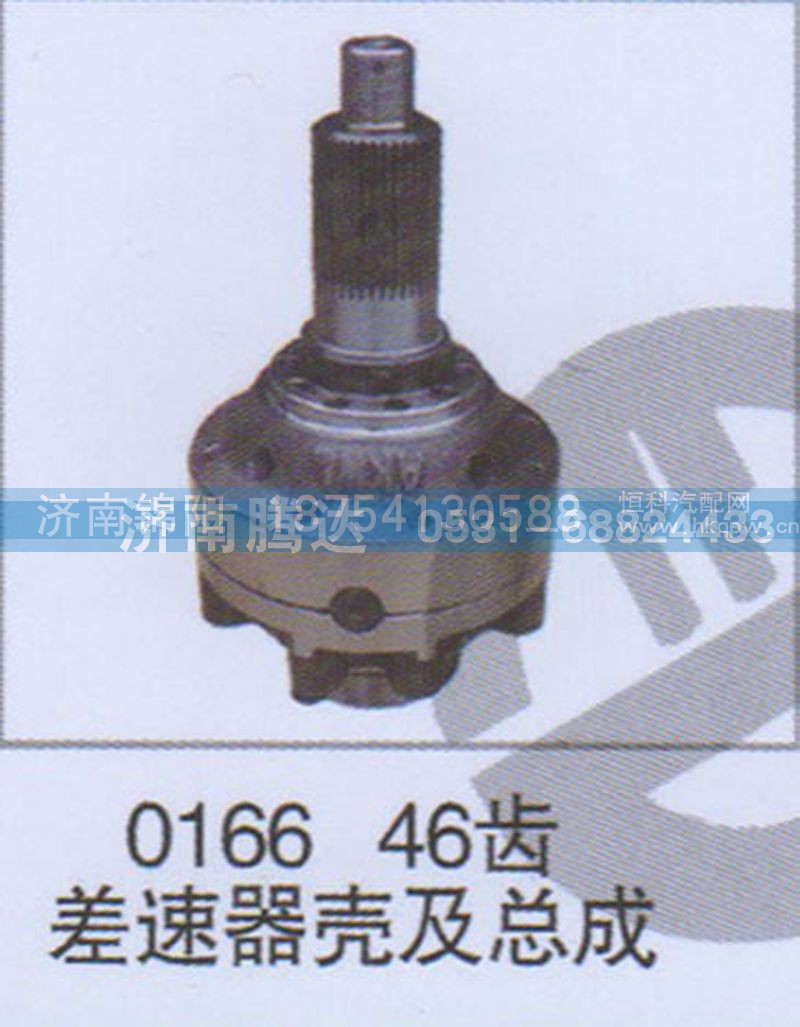 016646齿差速器壳及总成