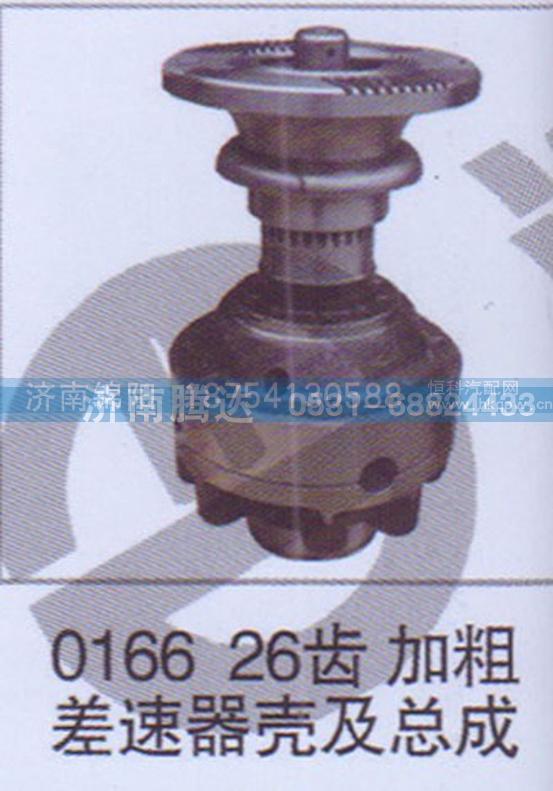 016626齿加粗差速器壳及总成