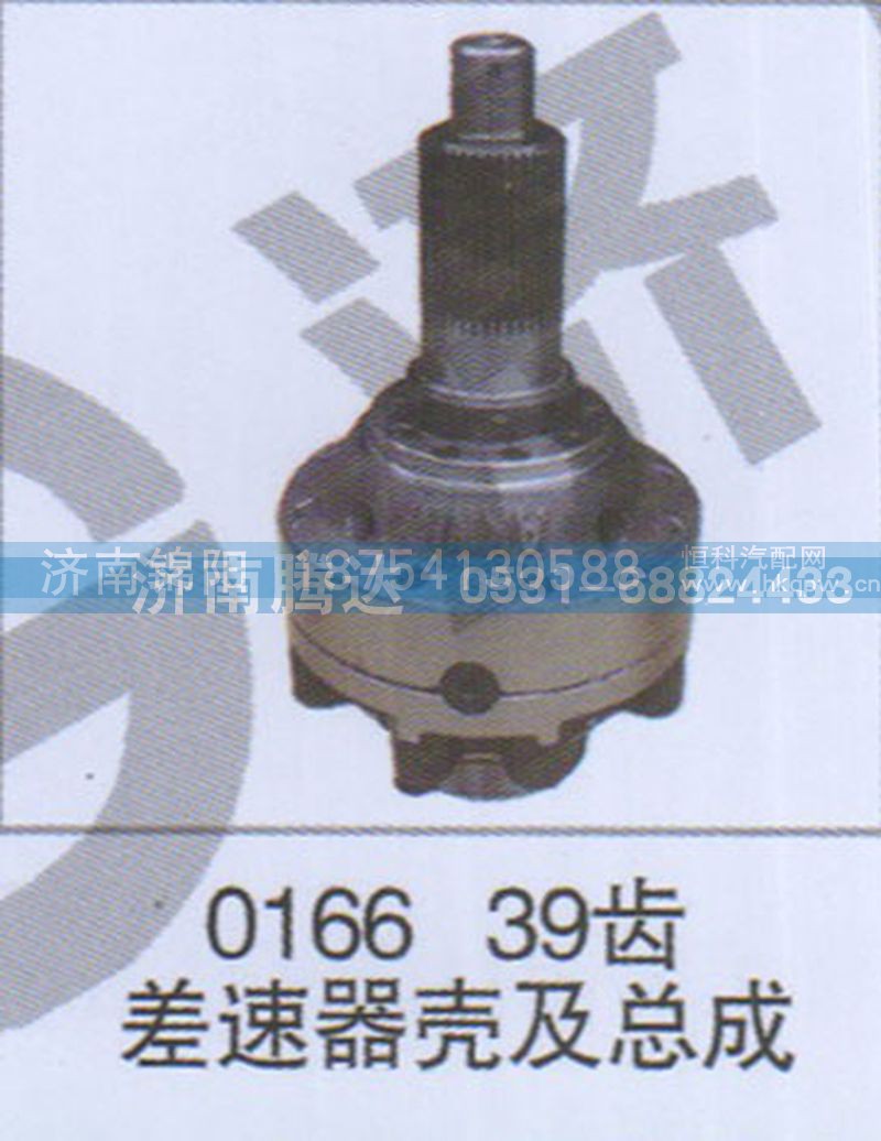 016639齿差速器壳及总成