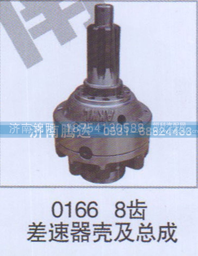 01668齿差速器壳及总成