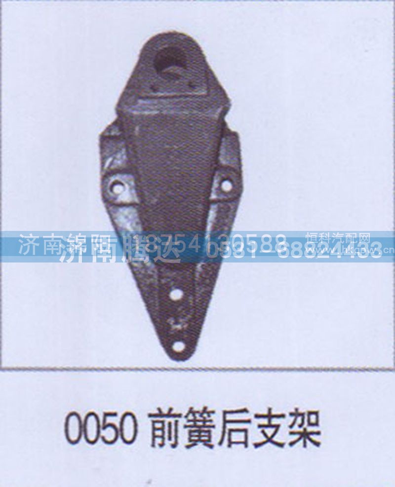 0050前簧后支架