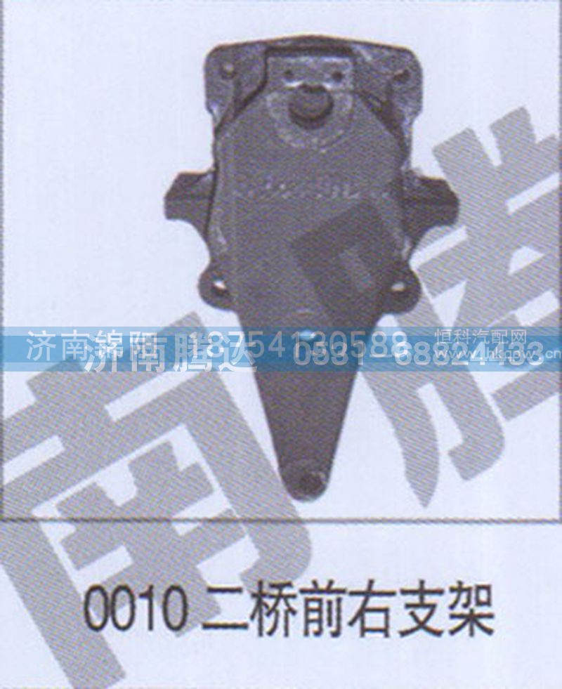 0010二桥前右支架