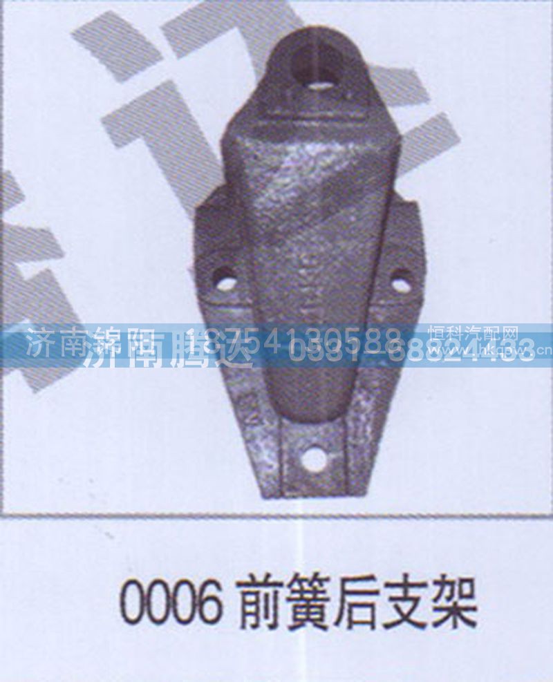 0006前簧后支架