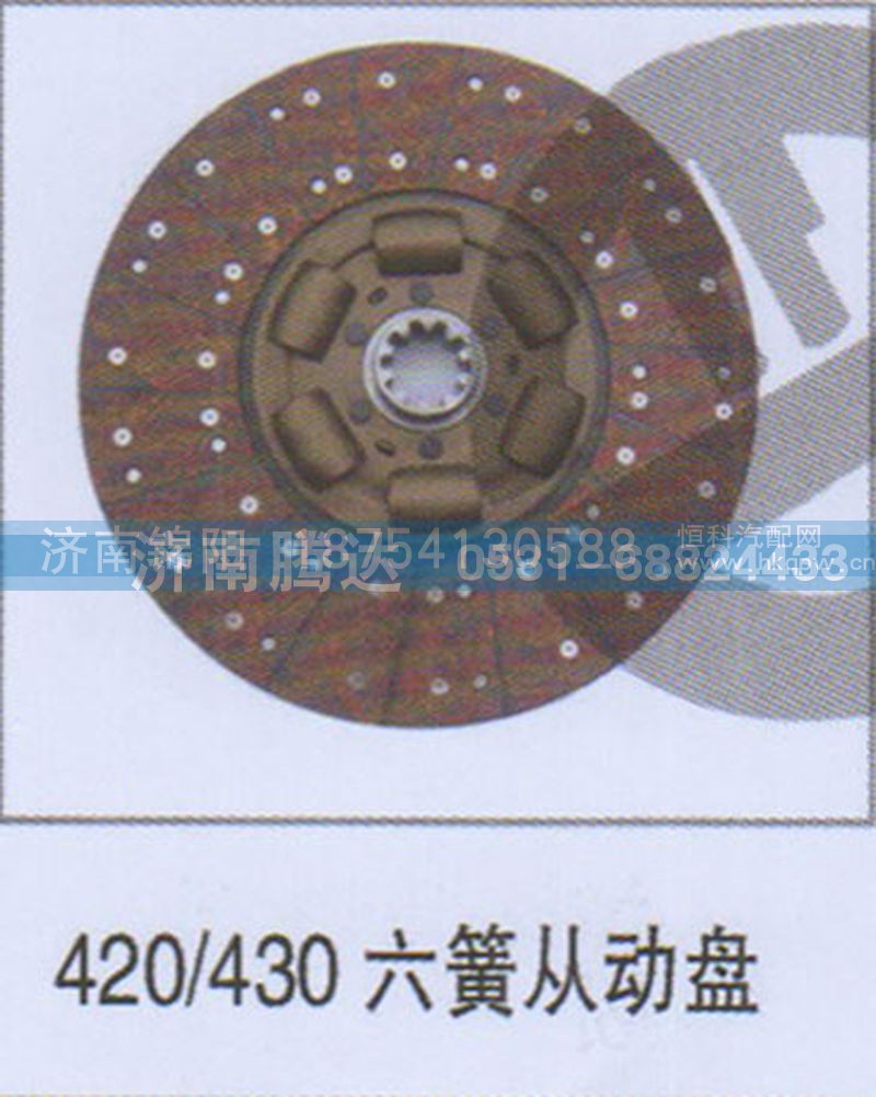 420-430六簧从动盘