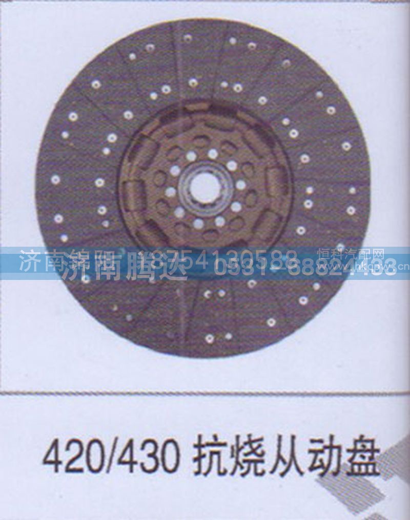 420-430抗烧从动盘