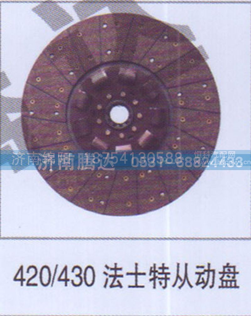 420-430法士特从动盘