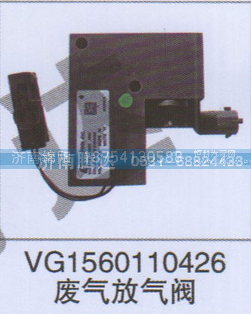 VG1560110426废气放气阀