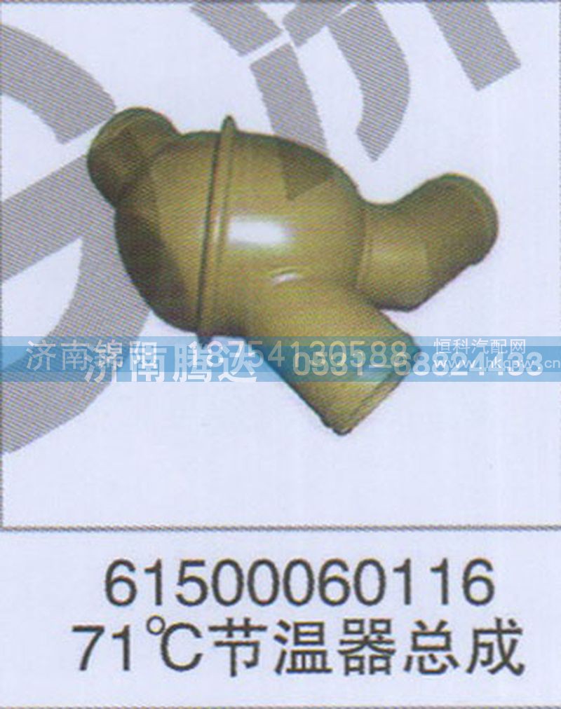 71C节温器总成61500060116