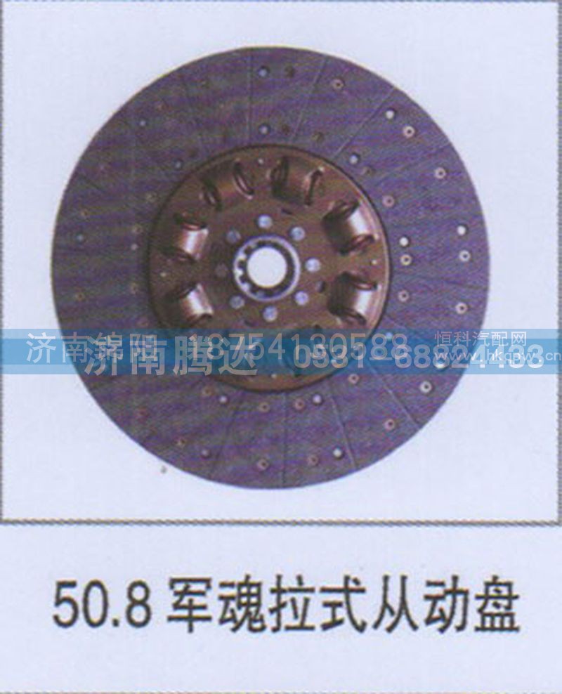 50.8军魂拉式从动盘