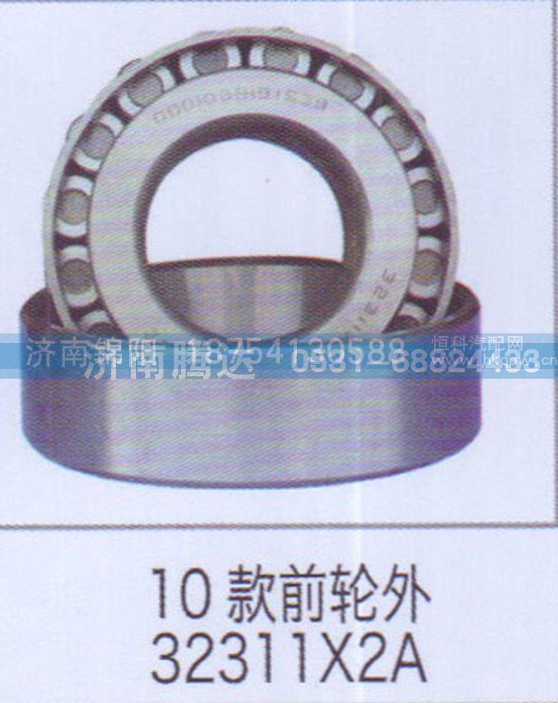 10款前轮外32311X2A