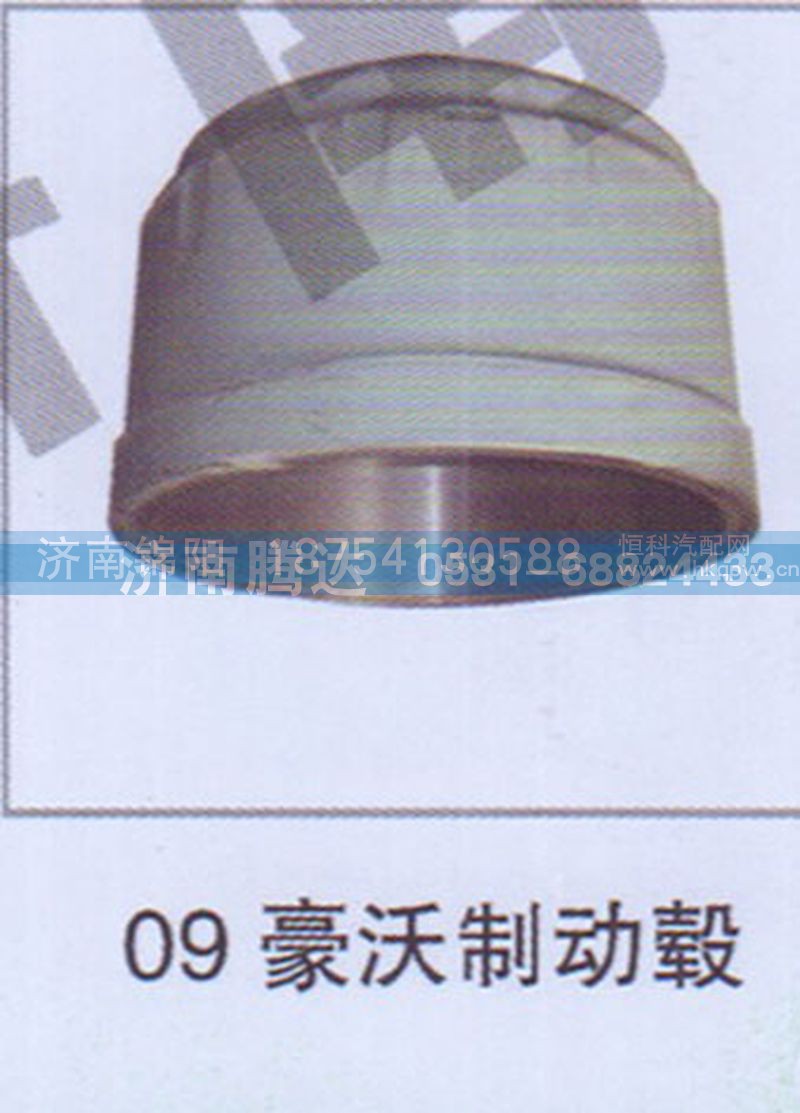 09豪沃制动毂