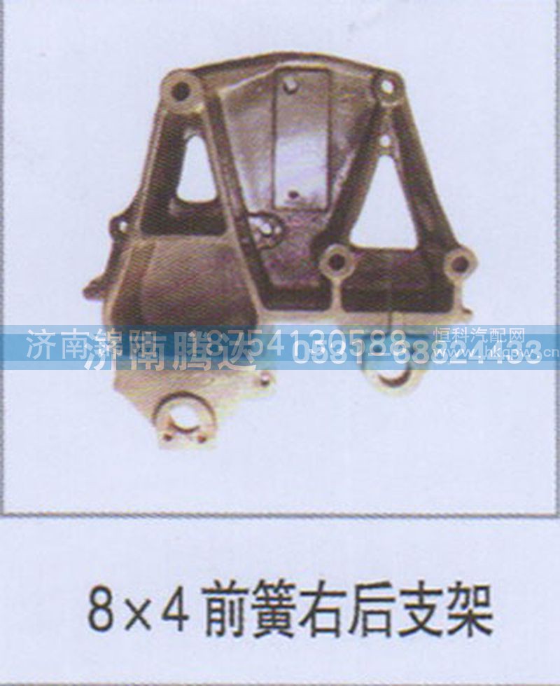 8x4前簧右后支架