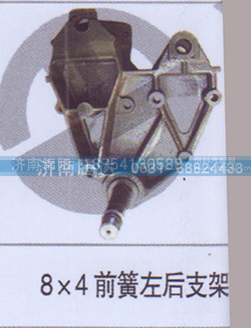 8X4前簧左后支架