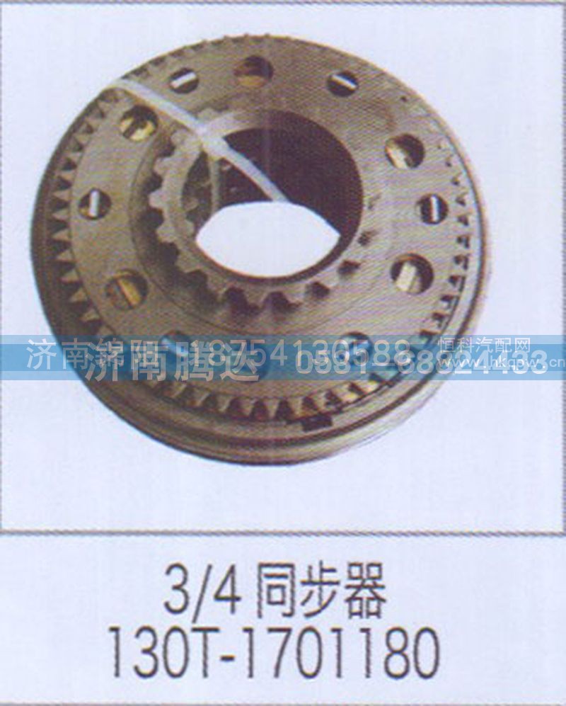 3-4同步器130T-1701180