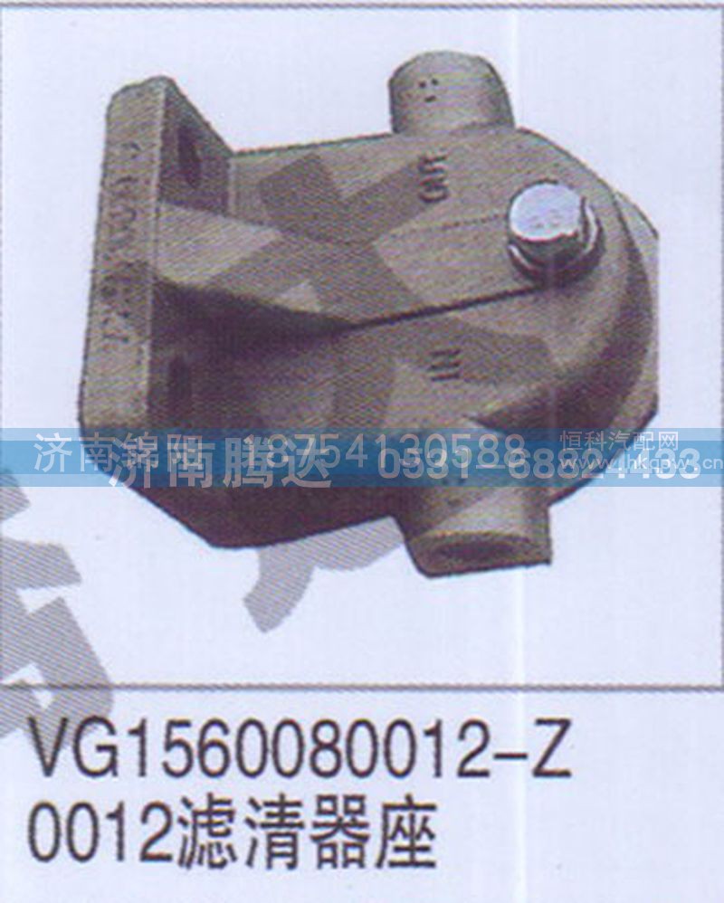 VG1560080012-Z0012滤清器座
