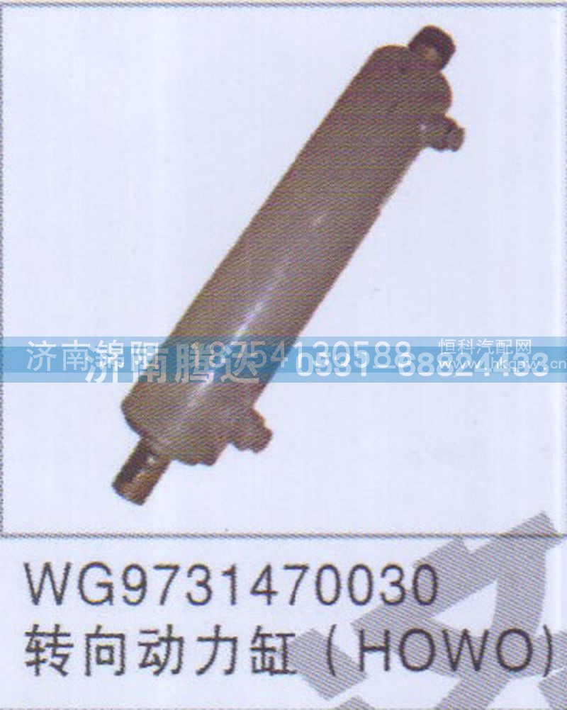 WG9731470030转向动力缸HOWO
