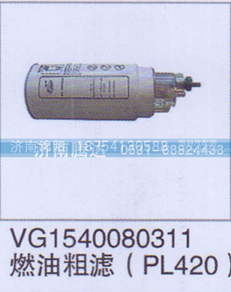 VG1540080311燃油精滤PL420