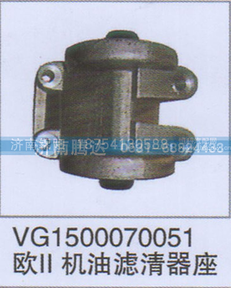 VG1500070051欧II机油滤清器座