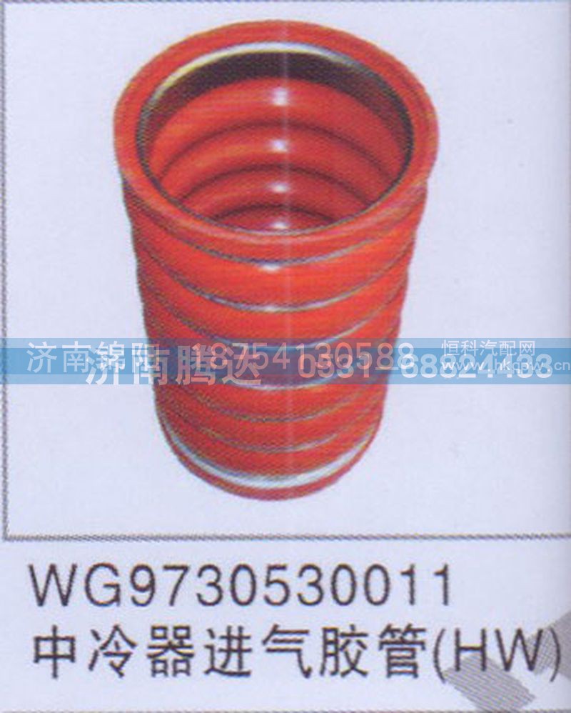 WG9730530011中冷器进气胶管HW
