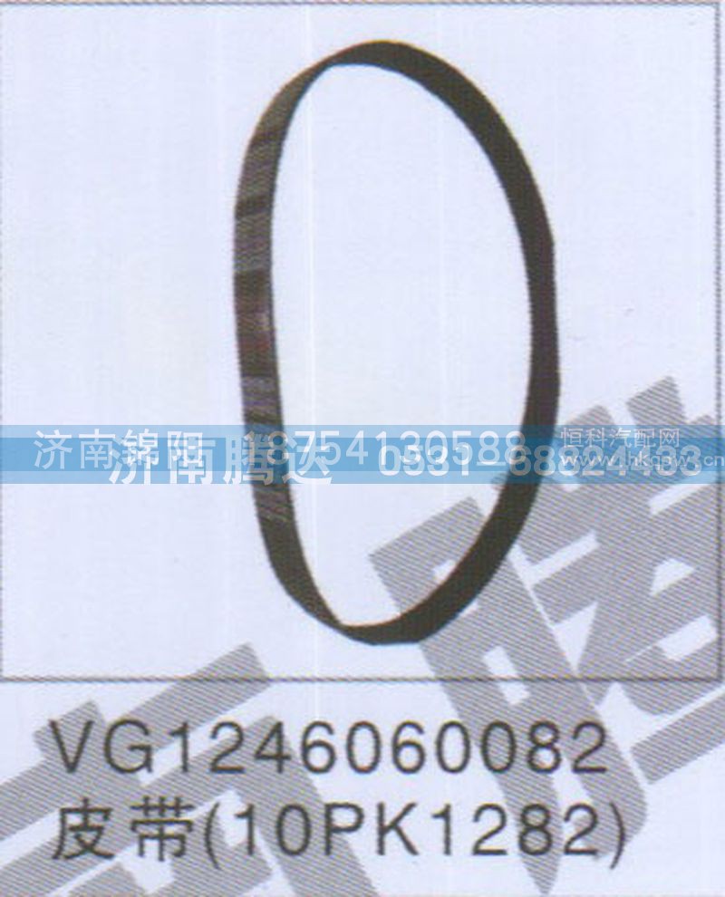VG1246060082皮带10PK1282