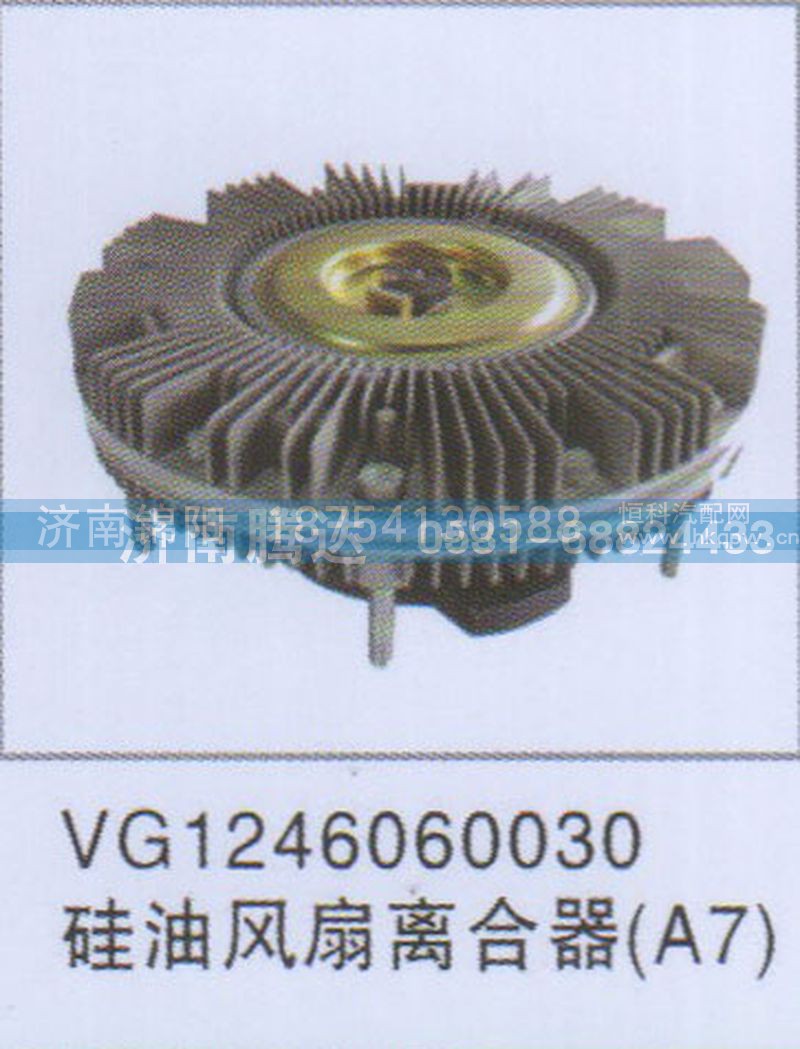 VG1246060030硅油风扇离合器A7
