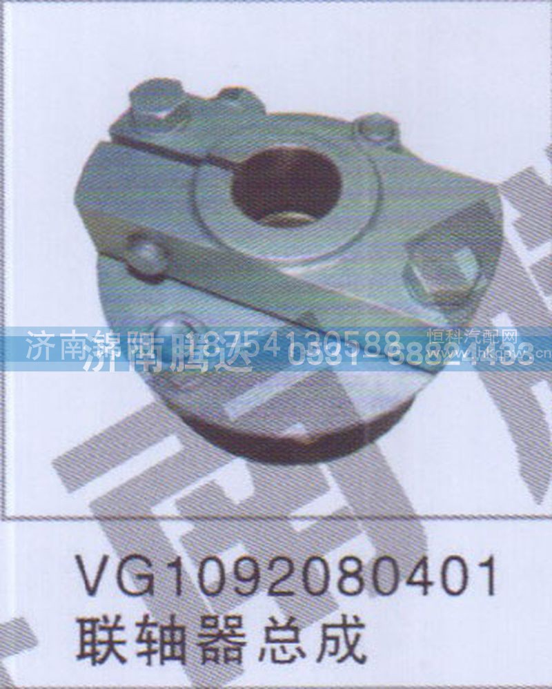 VG1092080401联轴器总成