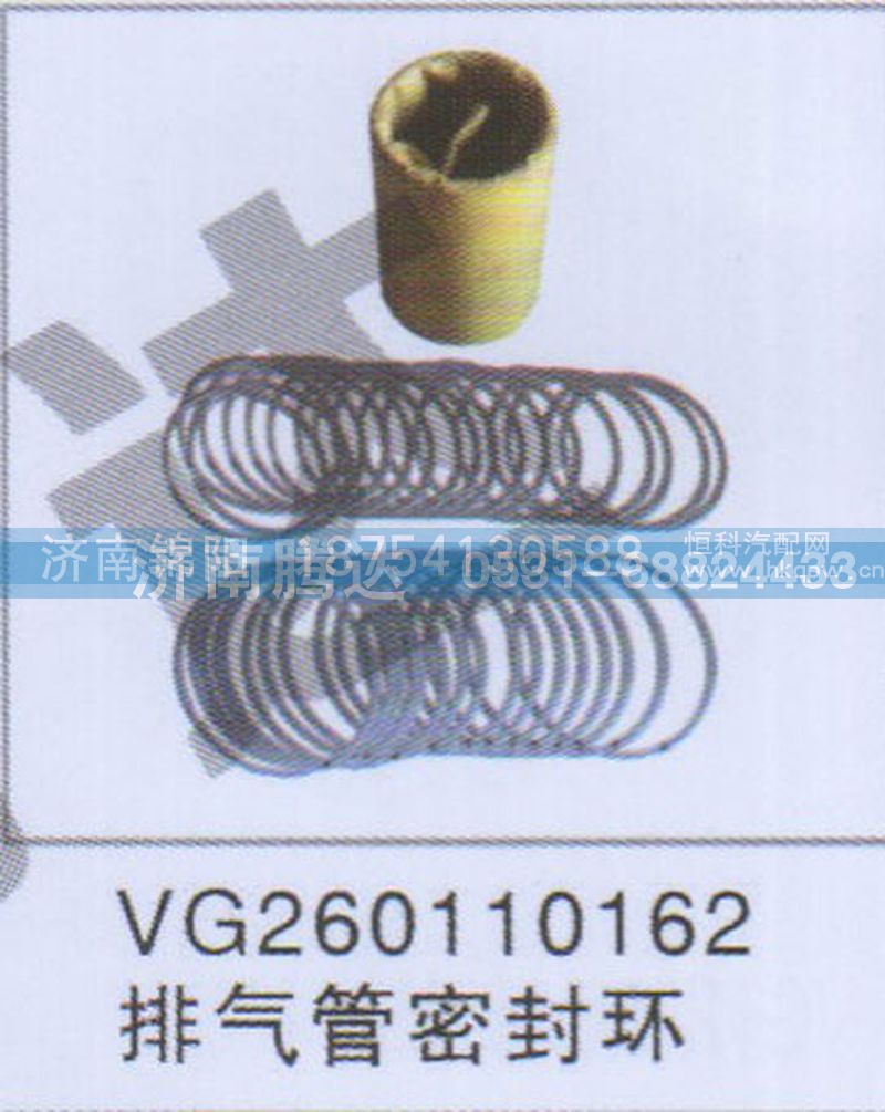 VG260110162排气管密封环