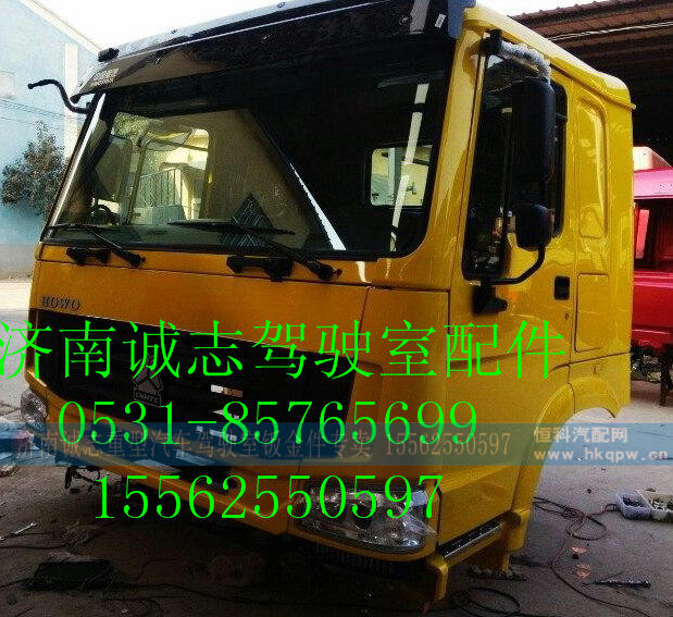 AZ1642900002,驾驶室总成,济南诚志重型汽车驾驶室钣金件专卖