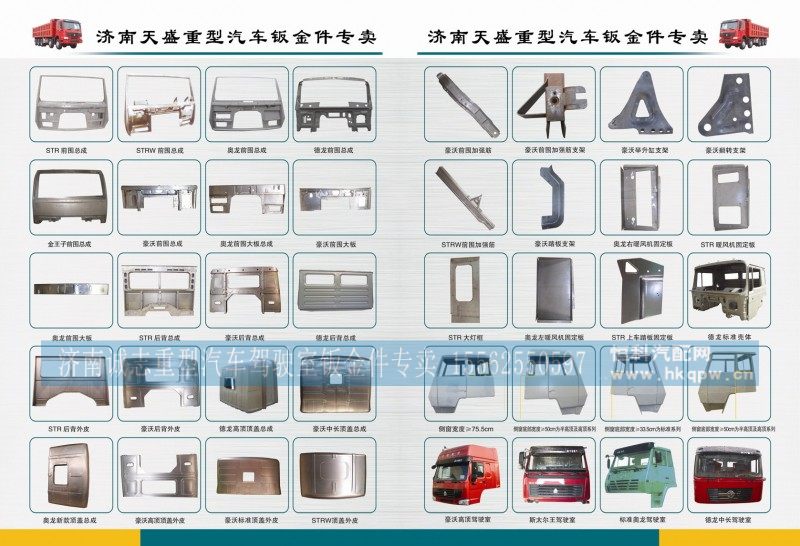 ,顶盖侧外边,济南诚志重型汽车驾驶室钣金件专卖