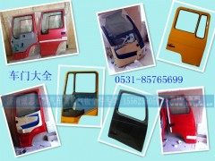 DZ93259590044,,济南诚志重型汽车驾驶室钣金件专卖