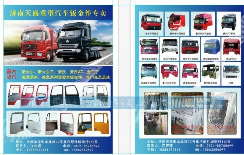 ,,濟(jì)南誠(chéng)志重型汽車(chē)駕駛室鈑金件專賣(mài)