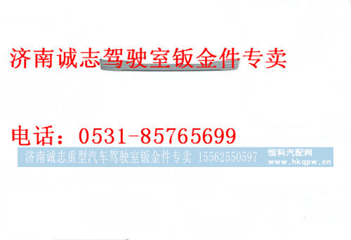 PW10G?/28-03015,,济南诚志重型汽车驾驶室钣金件专卖