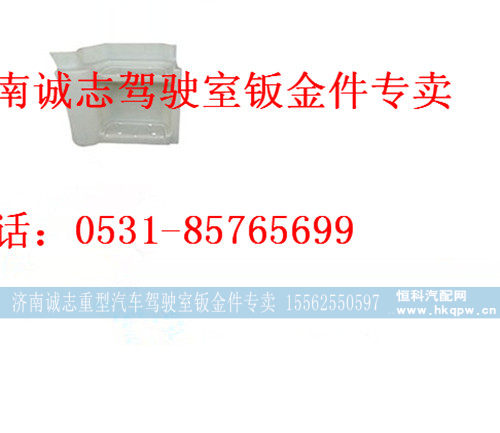 PW10G/54-240104,,济南诚志重型汽车驾驶室钣金件专卖