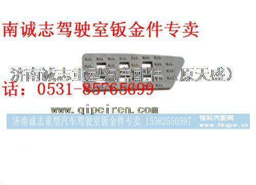 SZ124000796,,济南诚志重型汽车驾驶室钣金件专卖