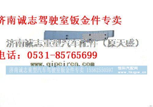 DZ96259190790,,济南诚志重型汽车驾驶室钣金件专卖
