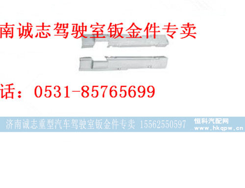 DZ15221110077/87,,济南诚志重型汽车驾驶室钣金件专卖