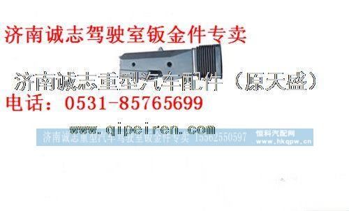 DZ96259190759,,济南诚志重型汽车驾驶室钣金件专卖