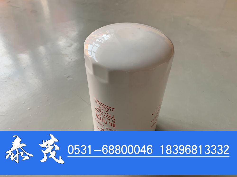 612630010239,机油滤清器,山东泰茂汽车配件有限公司