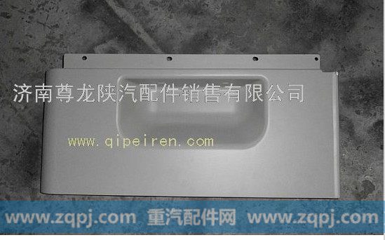 DZ13241930011,陕汽德龙原厂工具箱盖板,济南尊龙(原天盛)陕汽配件销售有限公司