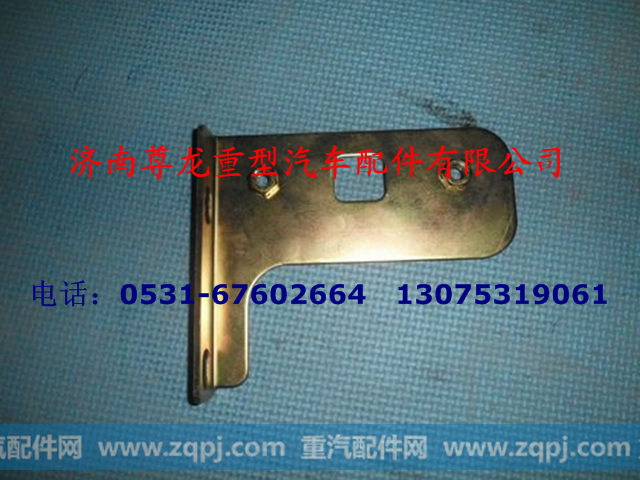 DZ111000712,面罩锁左支架,济南尊龙(原天盛)陕汽配件销售有限公司
