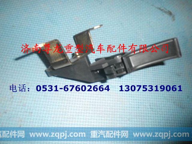 DZ13241110073,面罩锁拉手柄及支架,济南尊龙(原天盛)陕汽配件销售有限公司