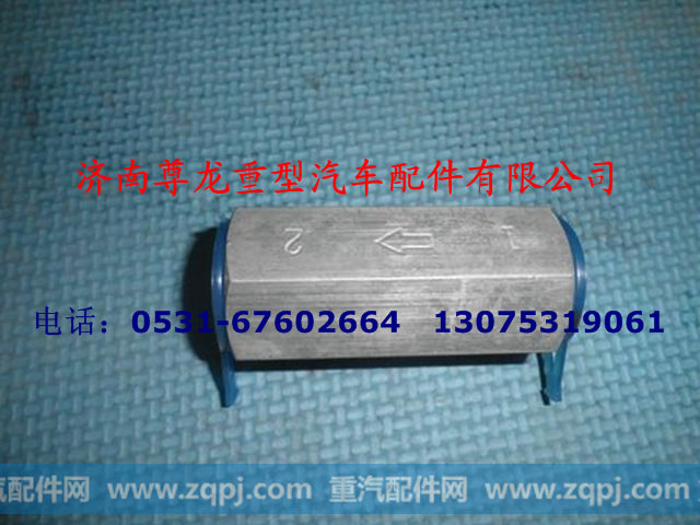 AZ9100360310,单向阀,济南尊龙(原天盛)陕汽配件销售有限公司