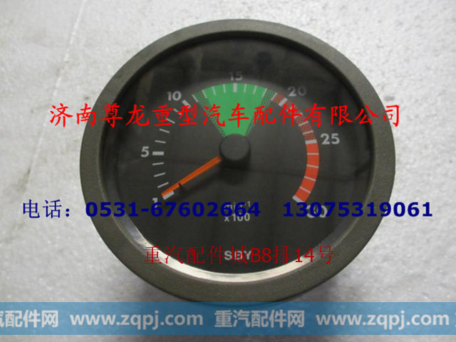 DZ9100584060,电子转速表,济南尊龙(原天盛)陕汽配件销售有限公司