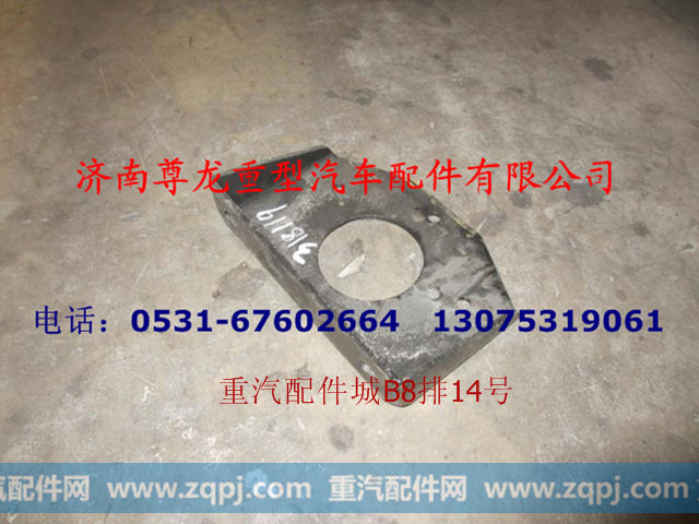 DZ95319318119,支撑角板,济南尊龙(原天盛)陕汽配件销售有限公司