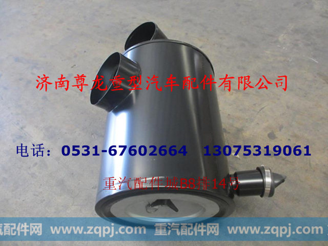 DZ9118190230,空滤器总成,济南尊龙(原天盛)陕汽配件销售有限公司