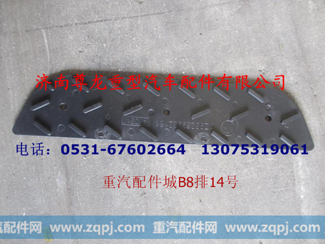 陕汽原厂德龙防滑板DZ93259932161